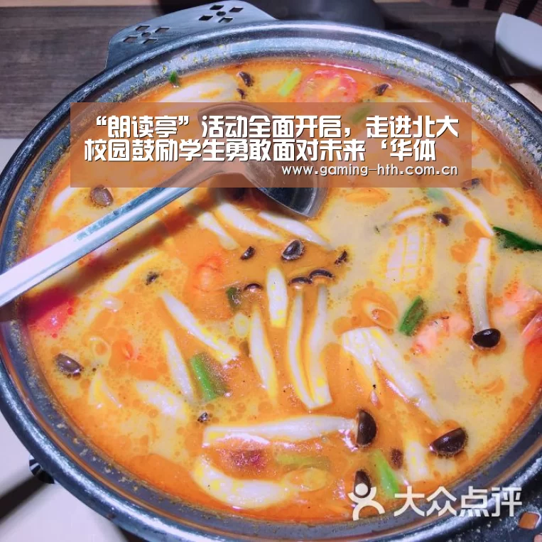 “朗读亭”活动全面开启，走进北大校园鼓励学生勇敢面对未来‘华体会棋牌’(图1)