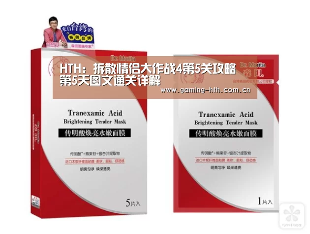 HTH:拆散情侣大作战4第5关攻略 第5天图文通关详解(图3) HTH:拆散情侣大作战4第5关攻略 第5天图文通关详解(图3)