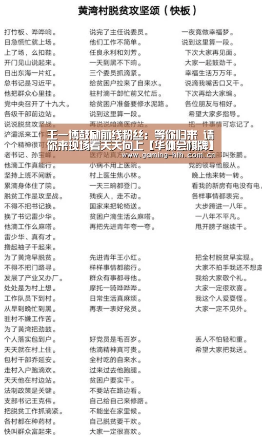 王一博鼓励前线粉丝：等你归来 请你来现场看天天向上【华体会棋牌】(图4)