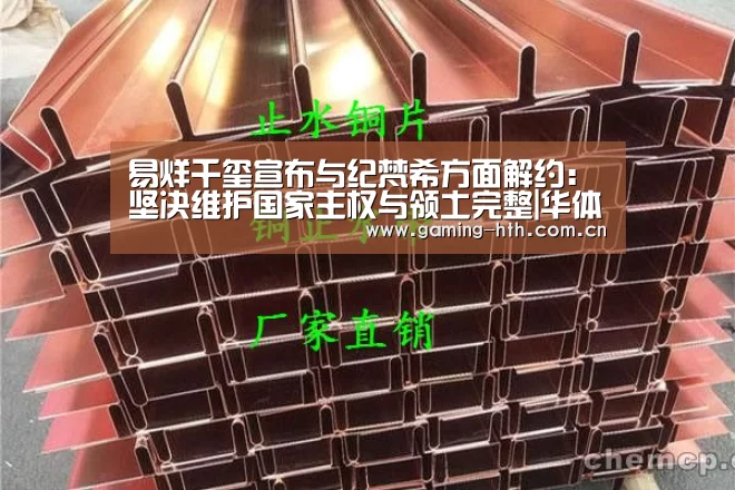 易烊千玺宣布与纪梵希方面解约：坚决维护国家主权与领土完整|华体会棋牌(图1)