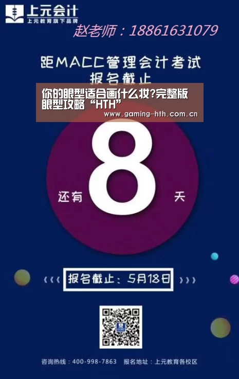 你的眼型适合画什么妆?完整版眼型攻略“HTH”(图2)