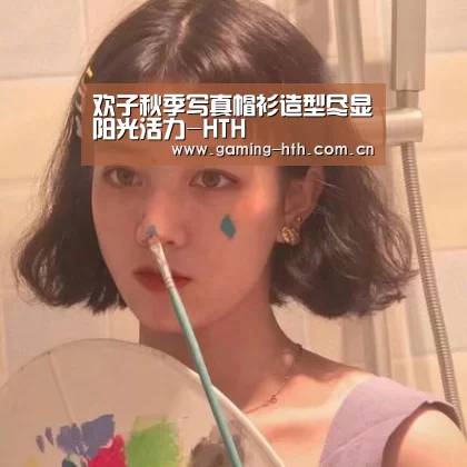 华体会棋牌官网