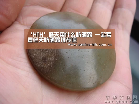 ‘HTH’冬天用什么防晒霜 一起看看冬天防晒霜推荐吧(图2)