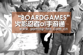 “BOARDGAMES”火影忍者ol手游通灵兽怎么获得 通灵兽在哪里(图2)
