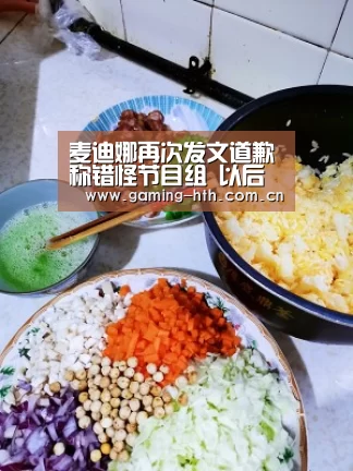 麦迪娜再次发文道歉称错怪节目组 以后一定会改正_华体会棋牌(图1)