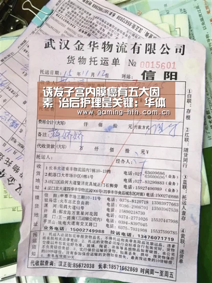 诱发子宫内膜癌有五大因素 治后护理是关键：华体会棋牌(图1)