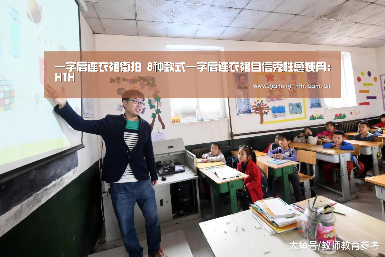 一字肩连衣裙街拍 8种款式一字肩连衣裙自信秀性感锁骨:HTH(图1) 华体会棋牌