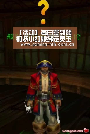 【活动】每日签到领狐妖小红娘绑定灵玉礼包-华体会棋牌官网(图3)