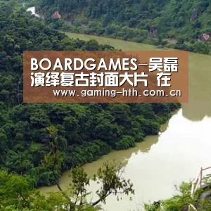 华体会棋牌官网